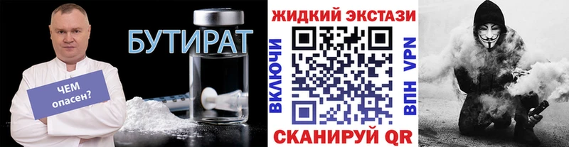 это официальный сайт магазин Саранск Бутират жидкий экстази